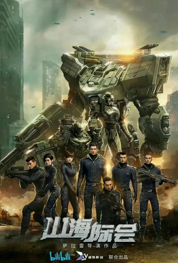 Столкновение миров